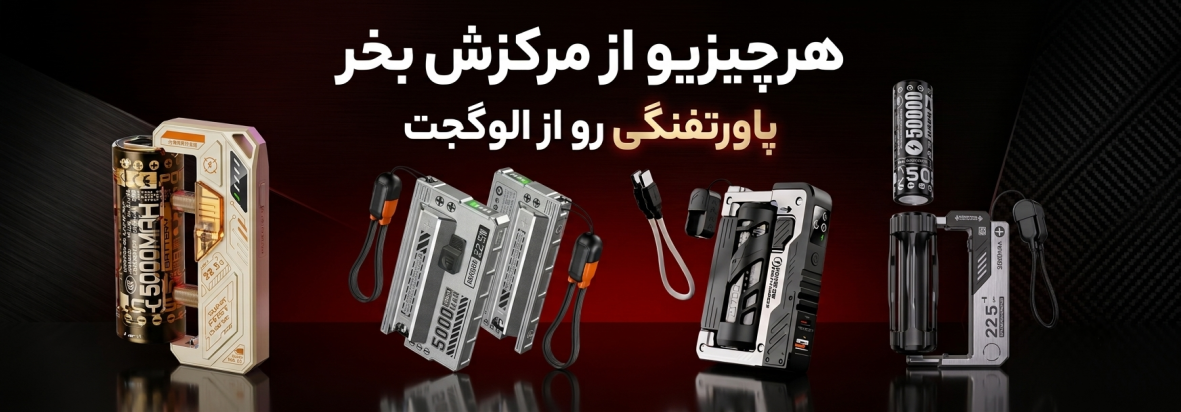 مدل های محتلف پاوربانک تفنگی 