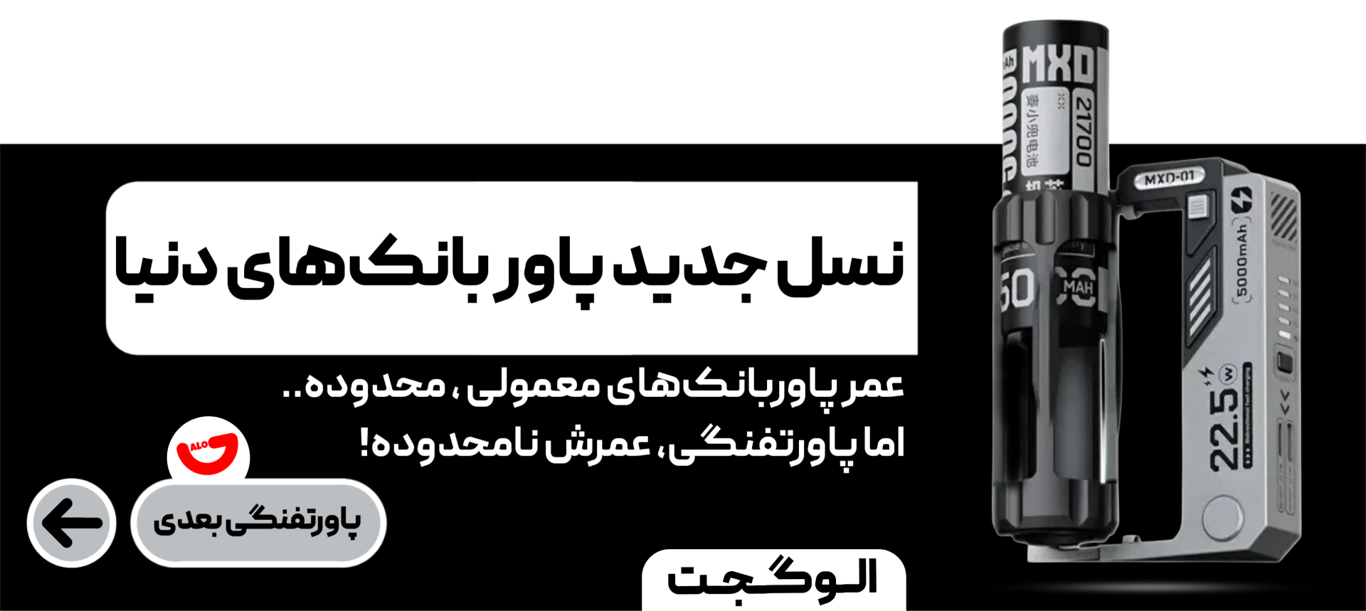 پاوربانک تفنگی باتری خور | پاوربانک خشابی با فست شارژ 22.5W