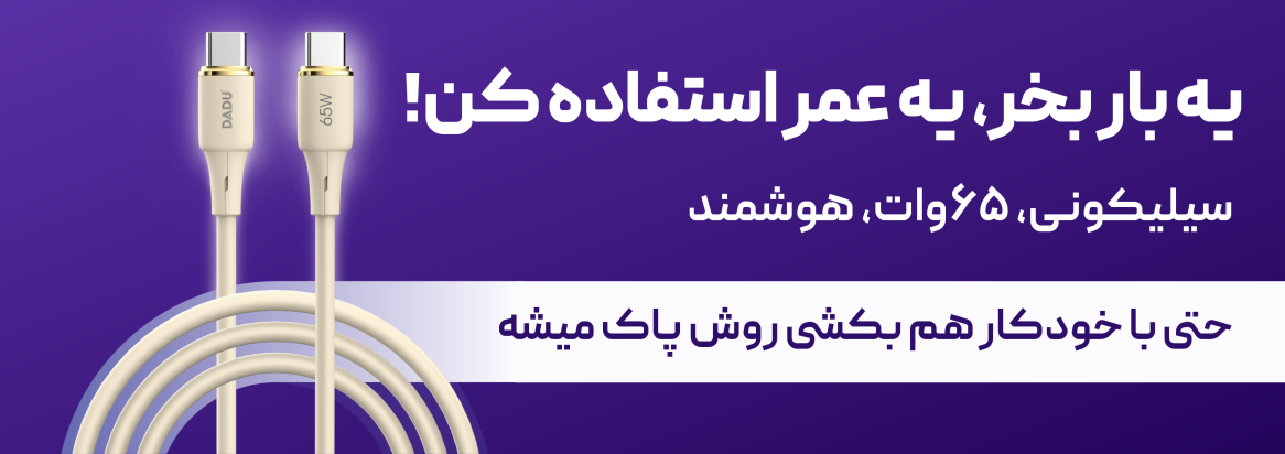 کابل سیلیکونی دادو
