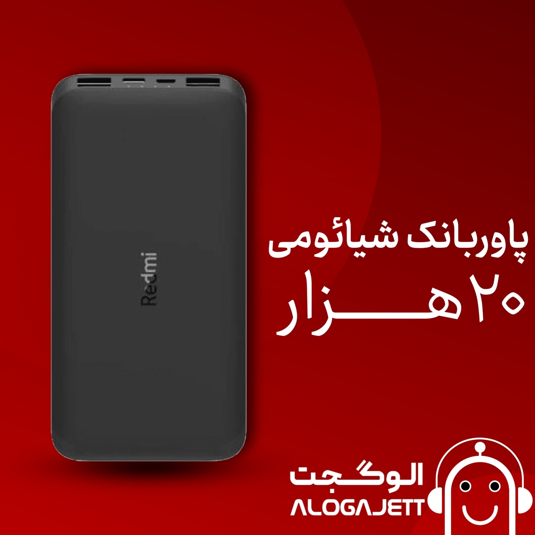 پاوربانک شیائومی 