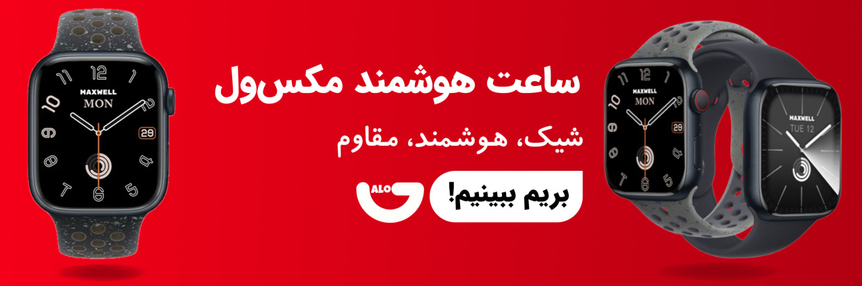 ساعت هوشمند مکس ول سری 9