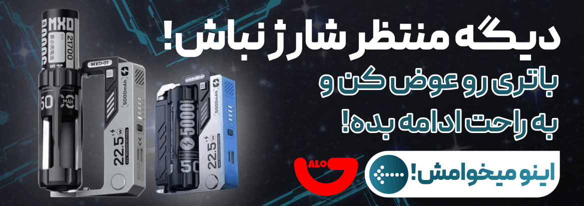 پاوربانک MXD-01 | ظرفیت ۱۰,۰۰۰ میلی‌آمپر ساعت، شارژ سریع و قابلیت تعویض باتری