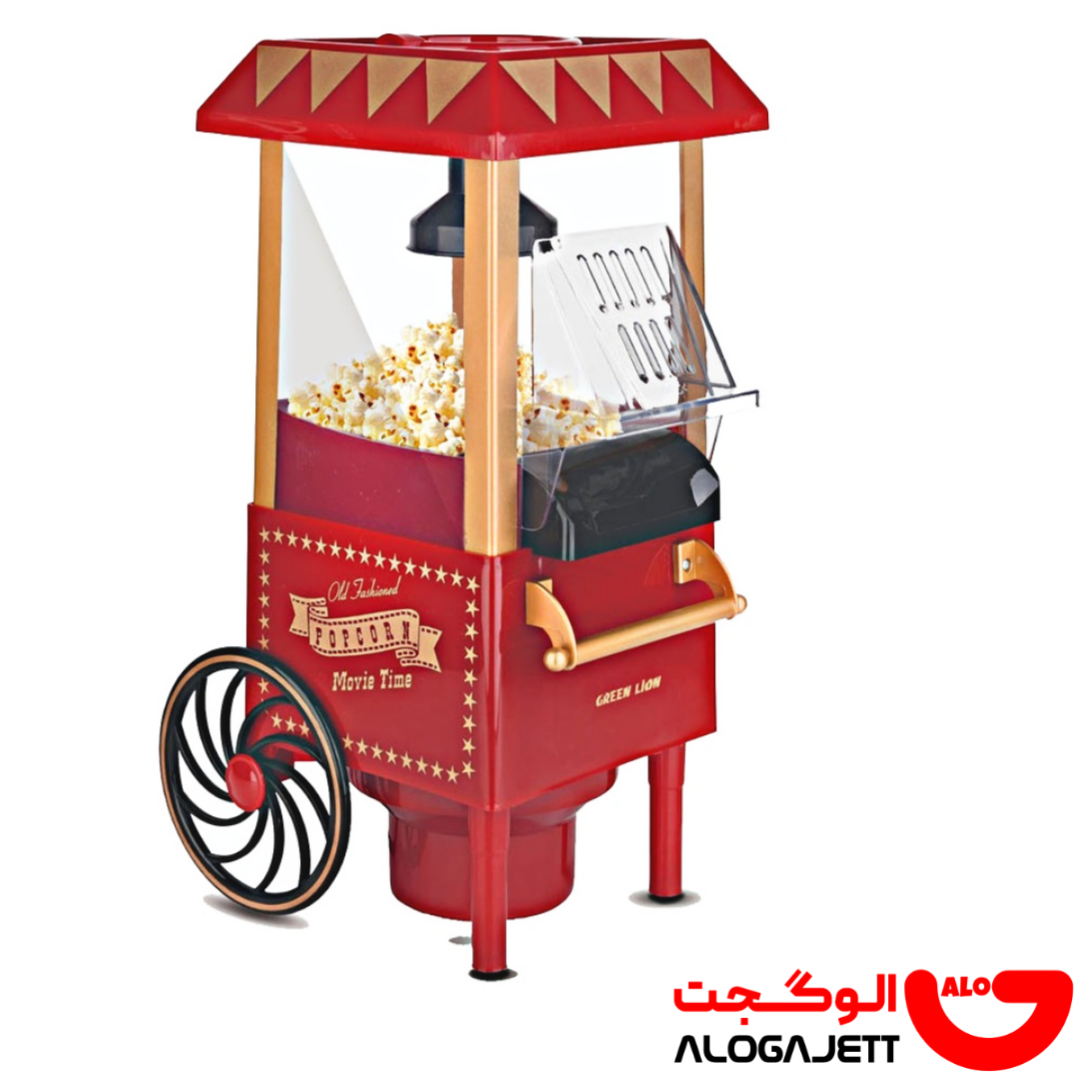  پاپ کورن ساز وینتیج گرین لاین | Green Lion Vintage Popcorn Maker 1200W 270ML 